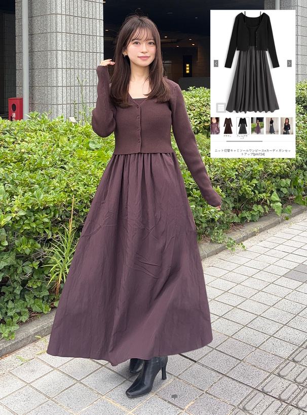 ニット切替キャミソールワンピース×カーディガンセットアップ