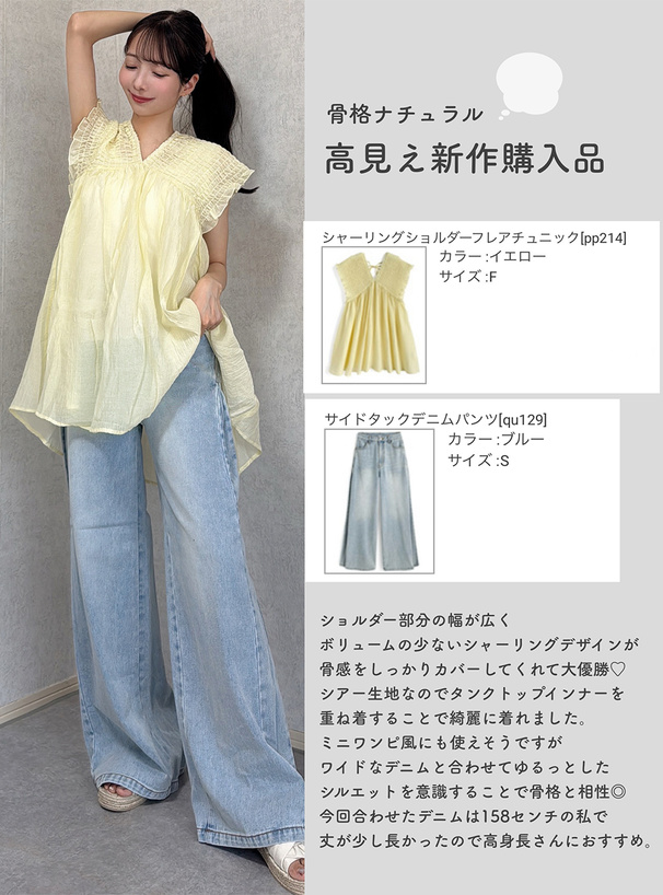 シャーリングショルダーフレアチュニック