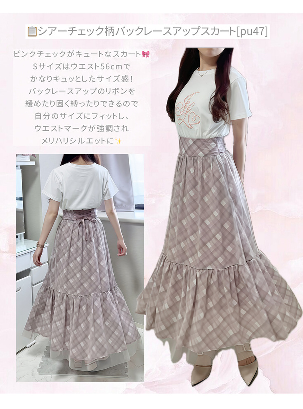 シアーチェック柄バックレースアップスカート