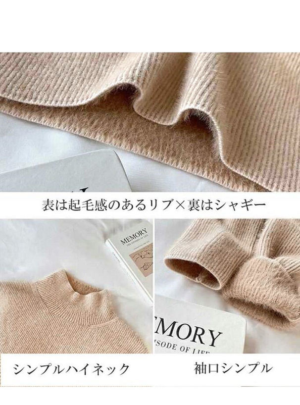 裏シャギーハイネックニットトップス