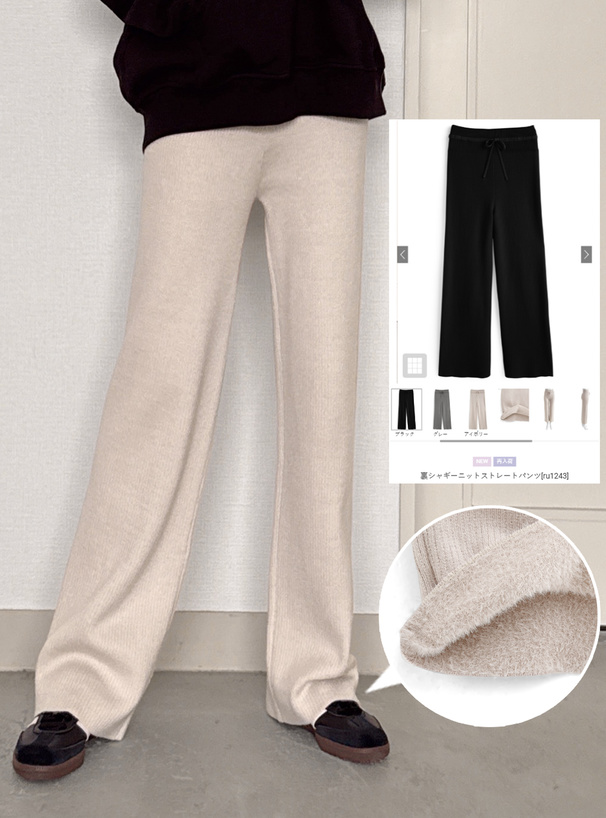 裏シャギーニットストレートパンツ