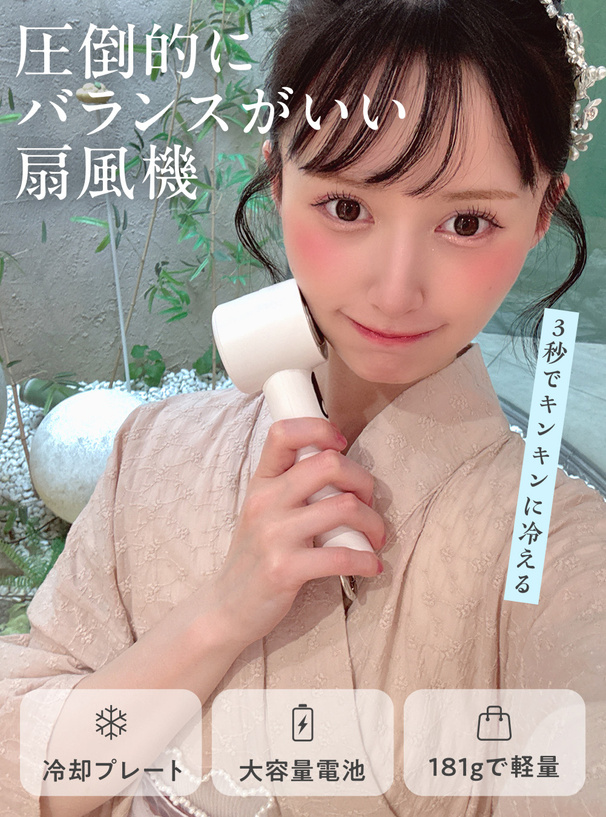 冷却プレート付きハンディファン