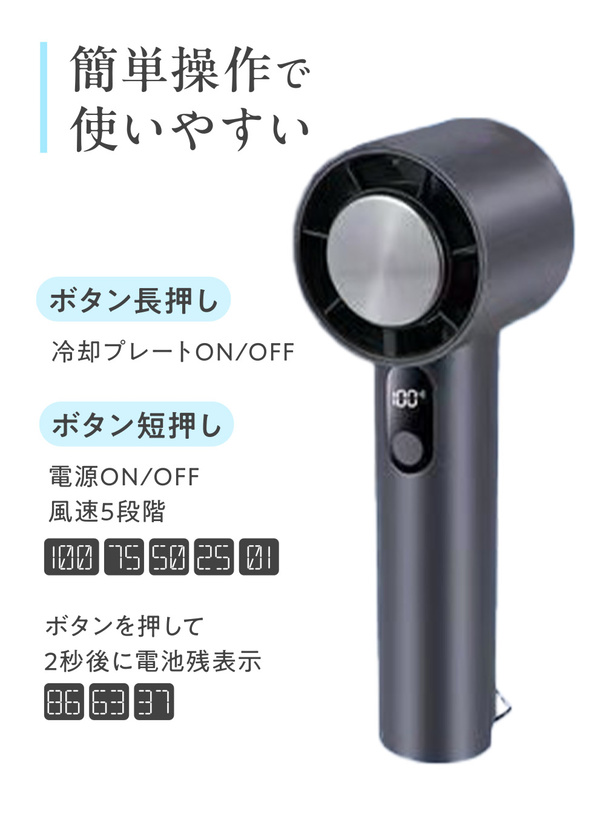 冷却プレート付きハンディファン