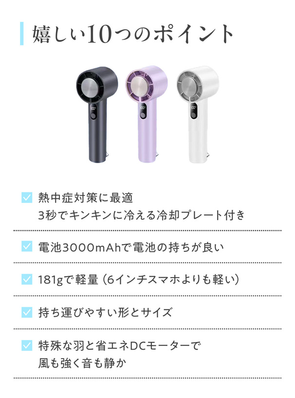 冷却プレート付きハンディファン