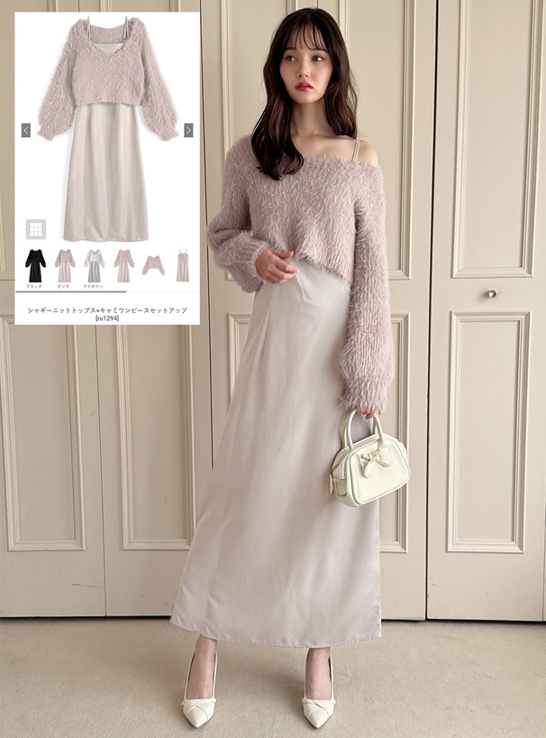 シャギーニットトップス×キャミワンピースセットアップ
