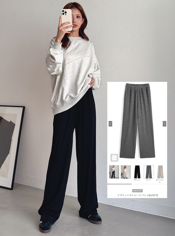 リブニットソーストレートパンツ