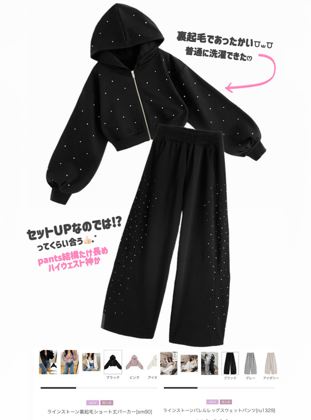 ラインストーンバレルレッグスウェットパンツ