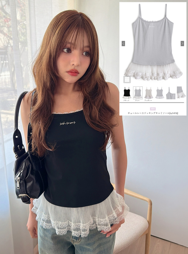 チュールレースドッキングキャミソール