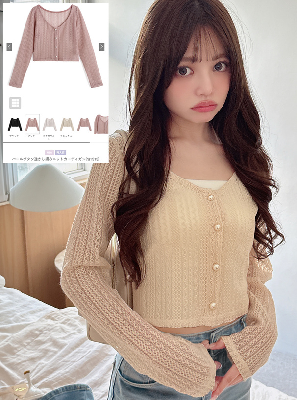 パールボタン透かし編みニットカーディガン