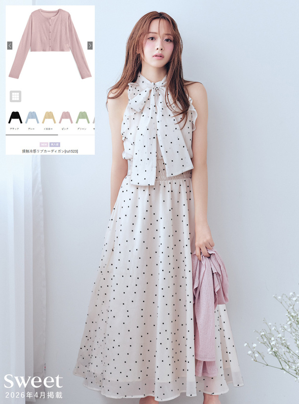 森香澄 接触冷感リブカーディガン