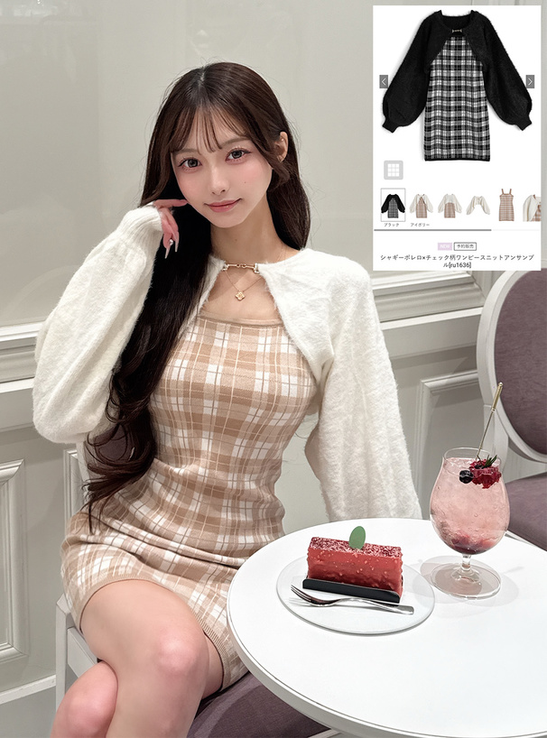 シャギーボレロ×チェック柄ワンピースニットアンサンブル[ru1636