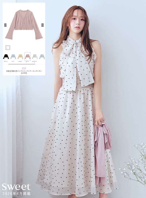 森香澄 接触冷感フレアスリーブシアーカーディガン