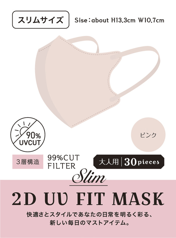 2DフィットUVカット小顔マスク スリムサイズ 30枚セット