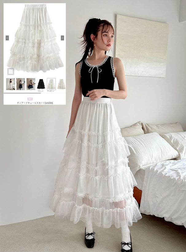ティアードチュールスカート
