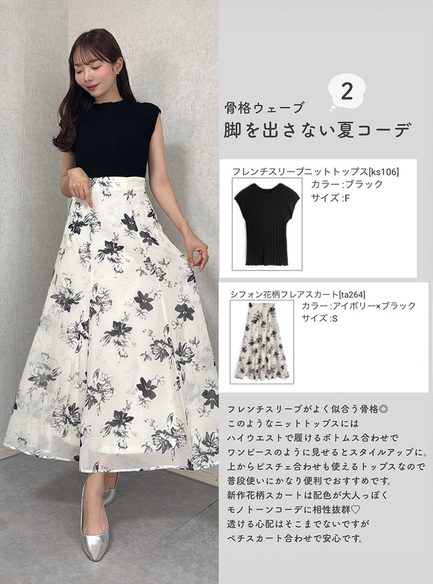 シフォン花柄フレアスカート