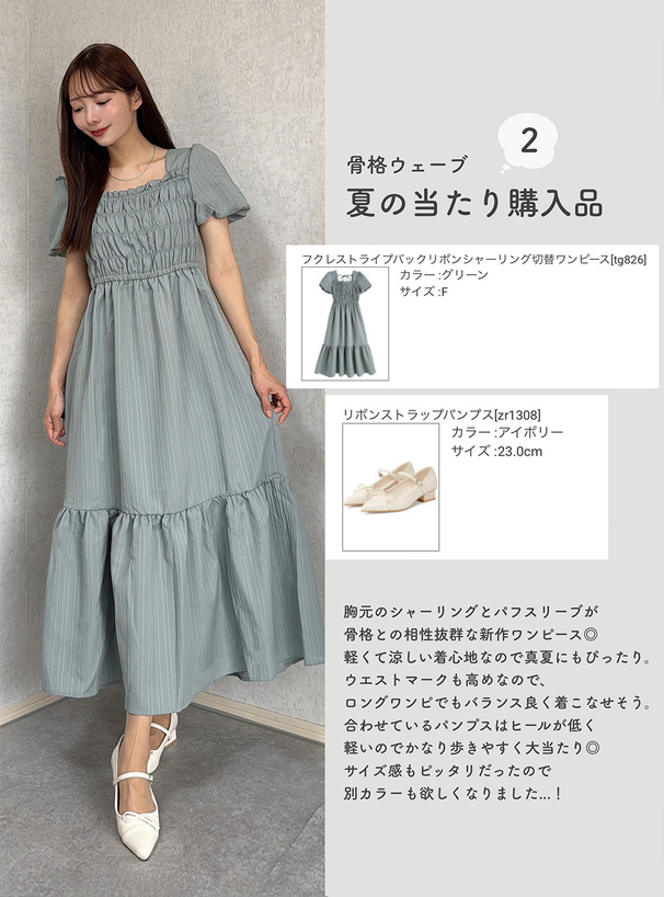 フクレストライプバックリボンシャーリング切替ワンピース