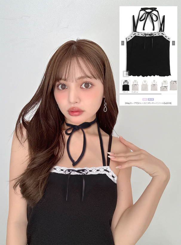 2Wayカップ付きレースリボンキャミソール