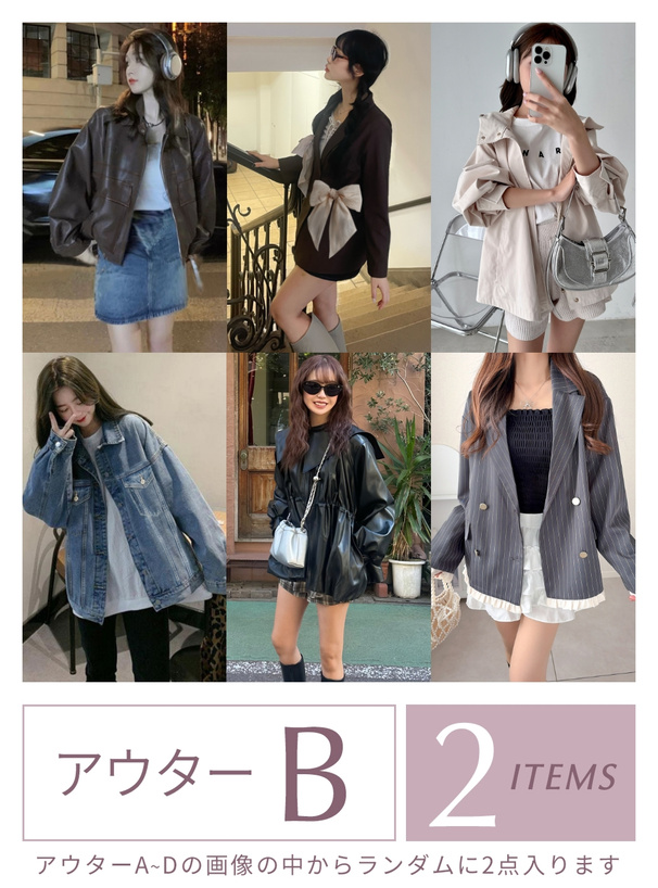 送料無料  ライトアウター2点ニット5点その他アイテム4点がはいる11点セット福袋