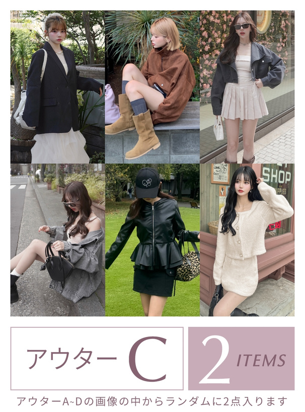 送料無料  ライトアウター2点ニット5点その他アイテム4点がはいる11点セット福袋