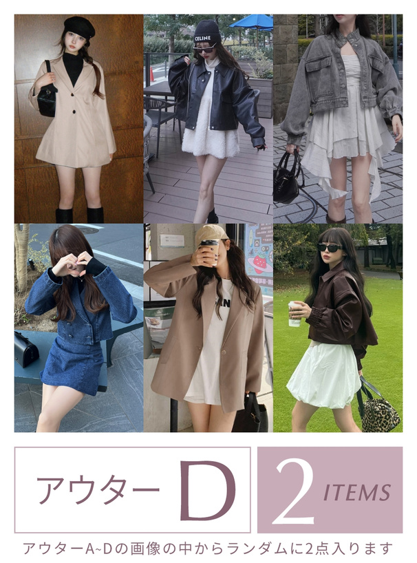 送料無料  ライトアウター2点ニット5点その他アイテム4点がはいる11点セット福袋