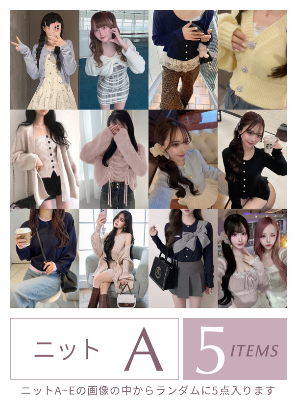 送料無料  ライトアウター2点ニット5点その他アイテム4点がはいる11点セット福袋