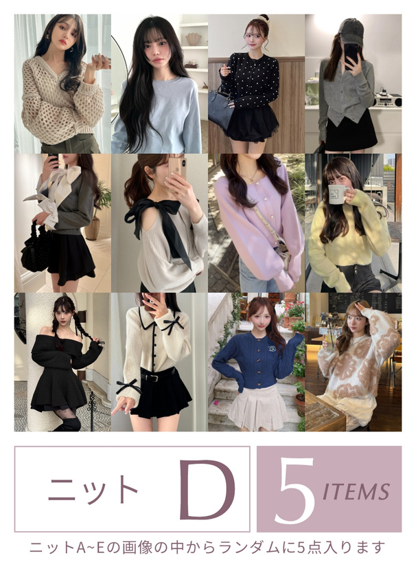 送料無料  ライトアウター2点ニット5点その他アイテム4点がはいる11点セット福袋