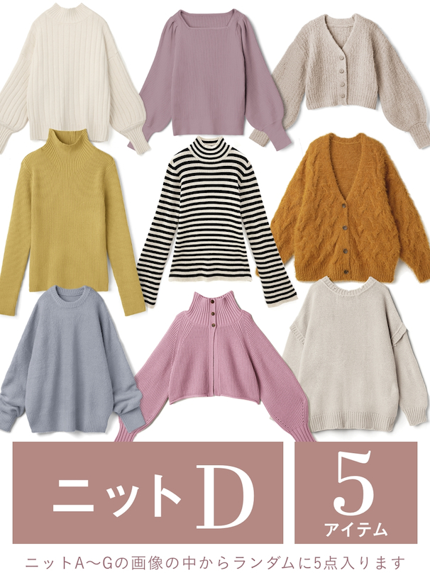 送料無料 アウター2点ニット5点が必ず入る豪華12点セット福袋