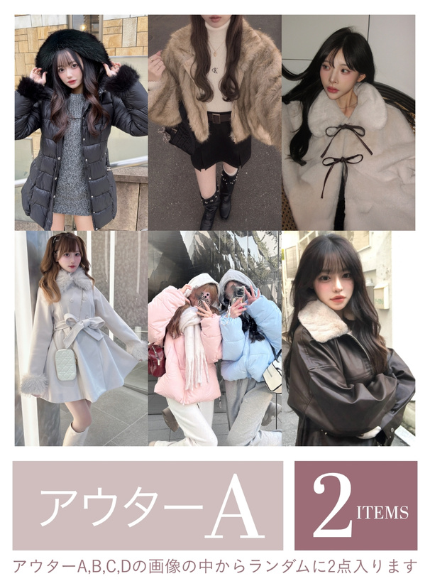 送料無料 アウター2点ニット5点が必ず入る豪華12点セット2026年福袋