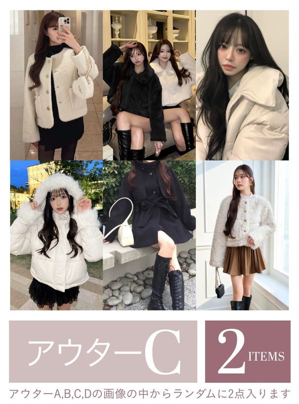 送料無料 アウター2点ニット5点が必ず入る豪華12点セット2026年福袋