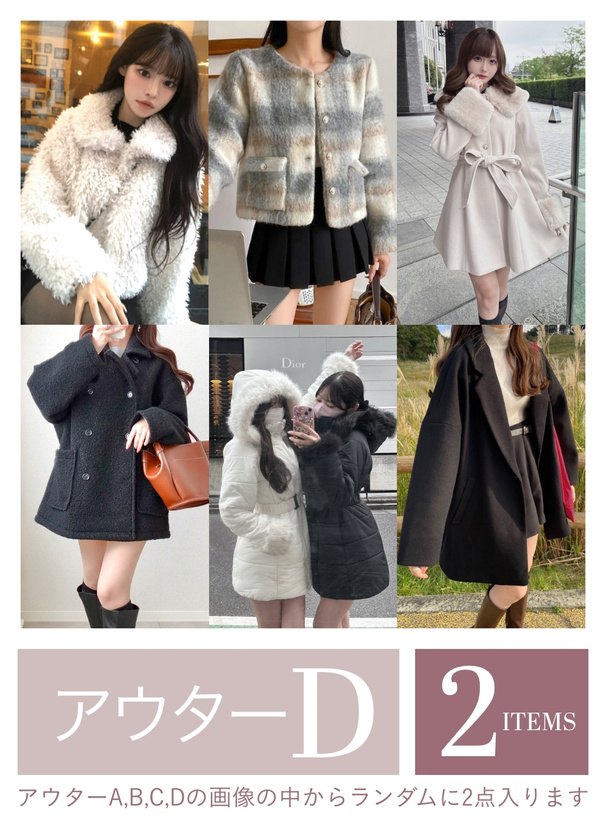 送料無料 アウター2点ニット5点が必ず入る豪華12点セット2026年福袋