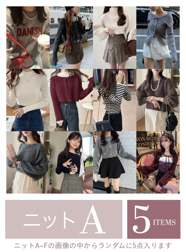 送料無料 アウター2点ニット5点が必ず入る豪華12点セット2026年福袋