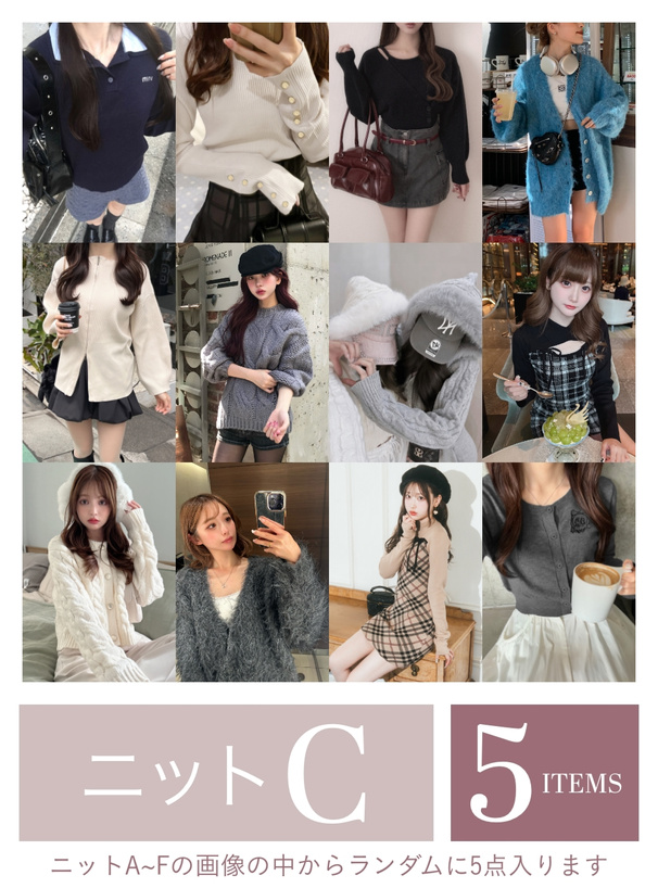 送料無料 アウター2点ニット5点が必ず入る豪華12点セット2026年福袋