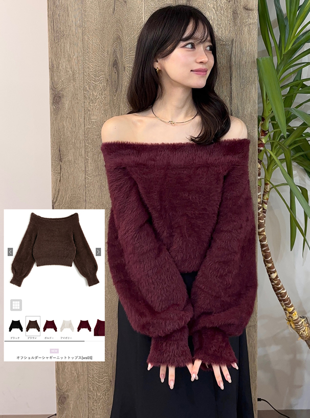 オフショルダーシャギーニットトップス