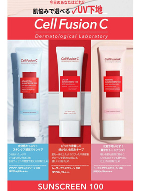Cell Fusion C サンスクリーン100