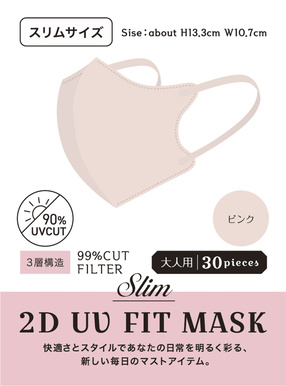 2DフィットUVカット小顔マスク スリムサイズ 30枚セット