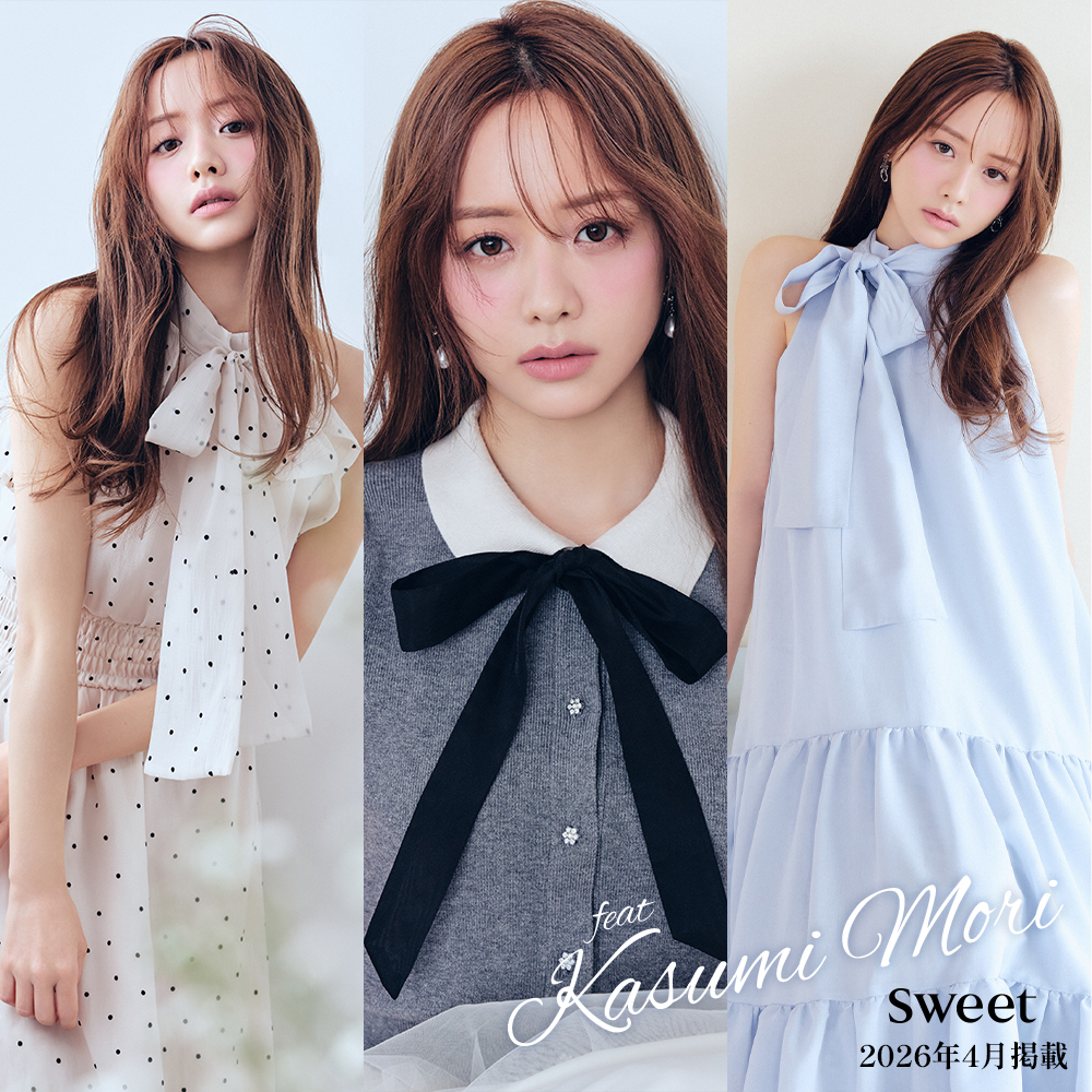 雑誌【sweet】掲載 森香澄さん着用アイテムはこちらから。