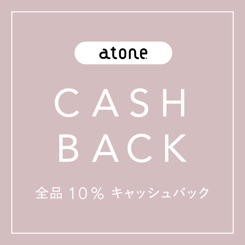 atoneをご利用で10%キャッシュバックキャンペーン！