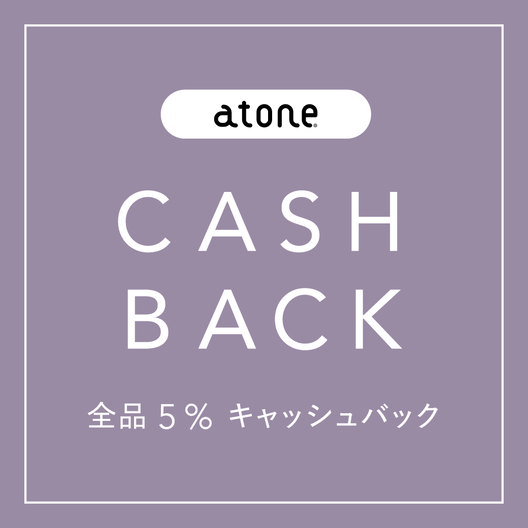 atoneをご利用で5%キャッシュバックキャンペーン！