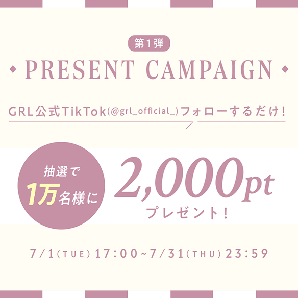 TikTokフォロワー限定キャンペーン第1弾!