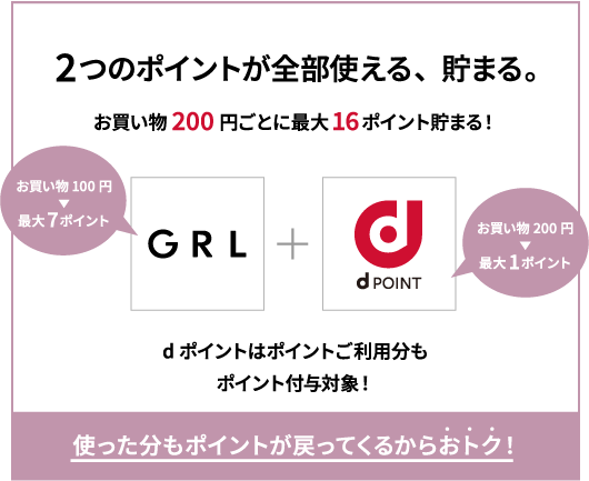 dポイントが全部つかえる、たまる。お買い物100円ごとに最大2ポイント貯まる！