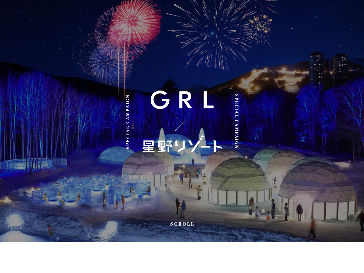 GRL×星野リゾートキャンペーン
