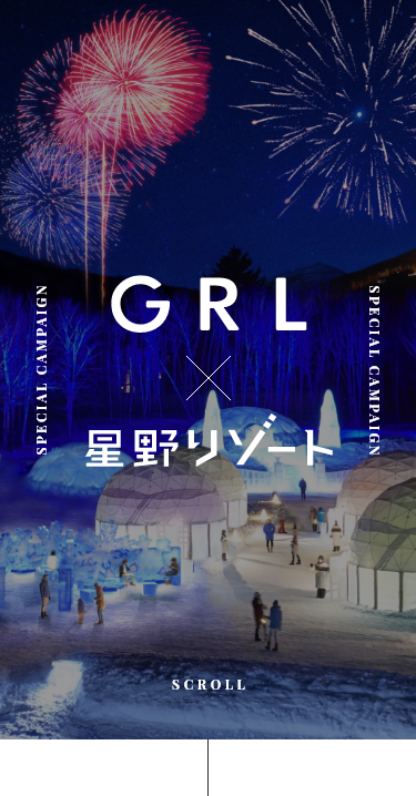 GRL×星野リゾートキャンペーン