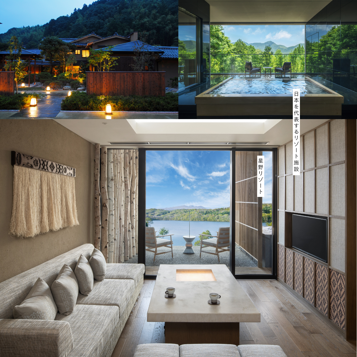 日本を代表するリゾート施設 星野リゾート①