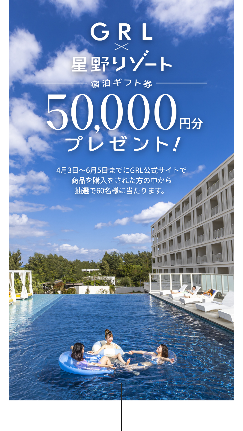 【4/2まで限定出品】星野リゾート宿泊券 星野リゾート宿泊ギフト券」4月23日発売。全国の星野リゾートで利用
